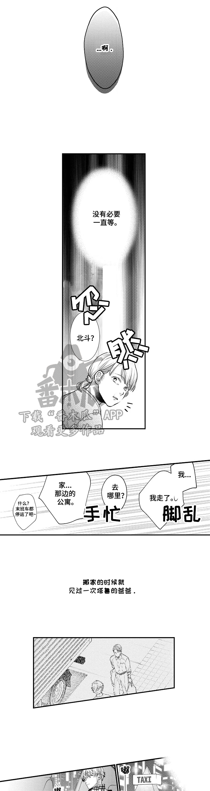 不会再见了英文漫画,第20章：赶回家2图