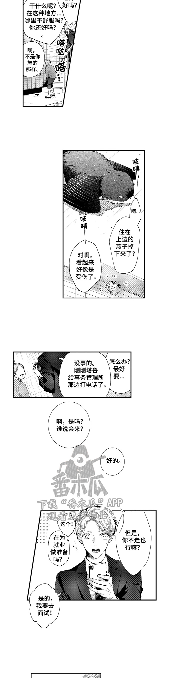 不管爱与不爱下辈子都不会再见漫画,第21章：精神饱满2图