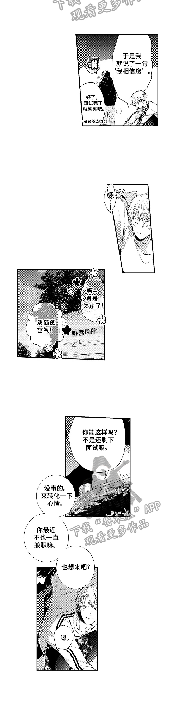 不会再见漫画,第22章：可以抱1图