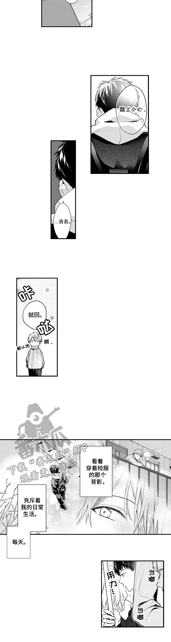 永远不会再见的成语漫画,第17章：大人的定义1图