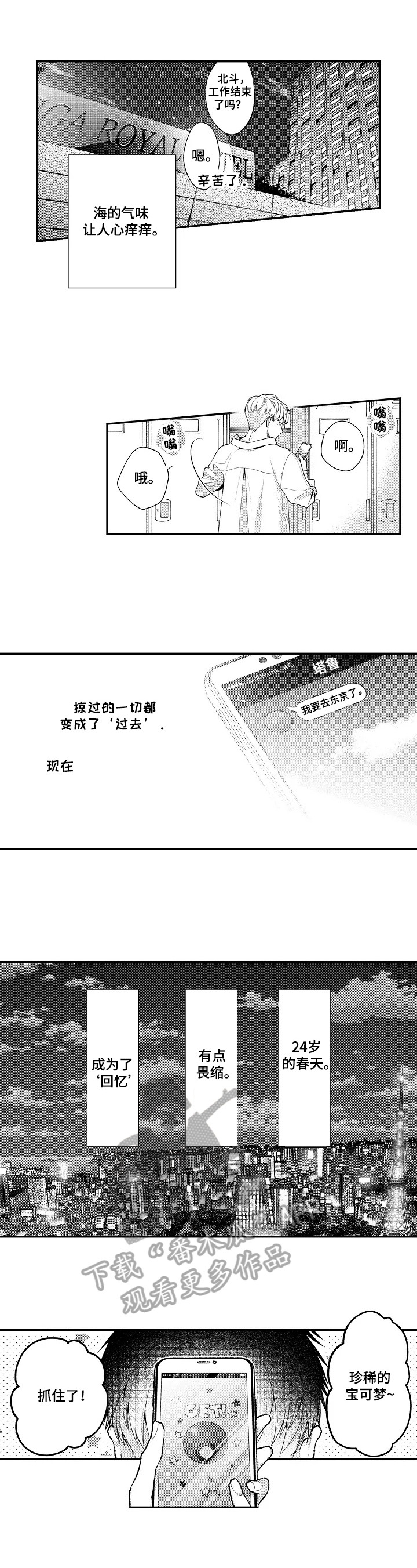 不会再见了用英语怎么说漫画,第30章：生日2图