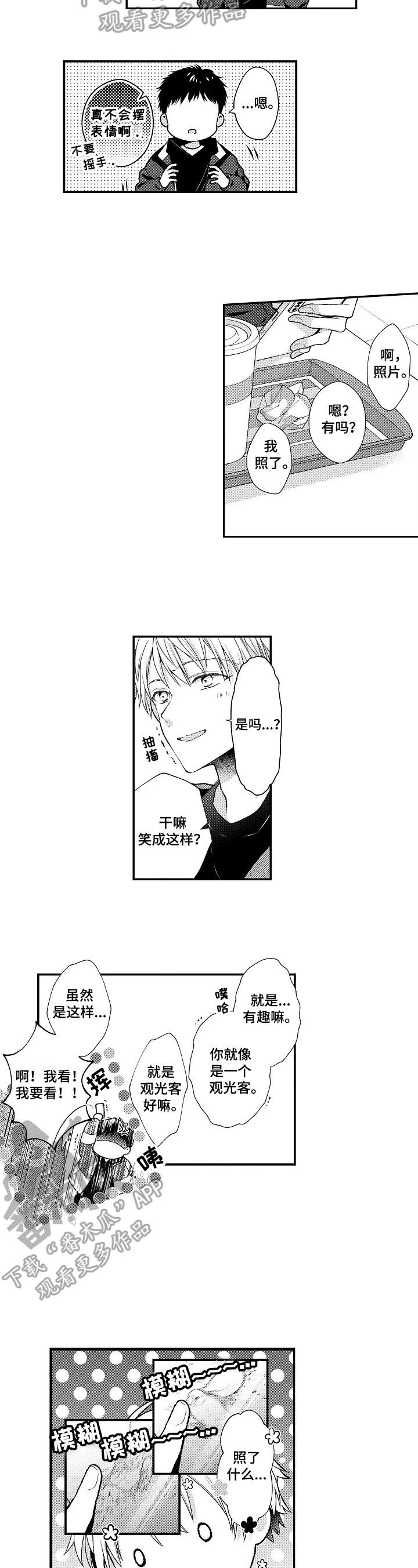 不会再见的歌曲漫画,第12章：答应1图