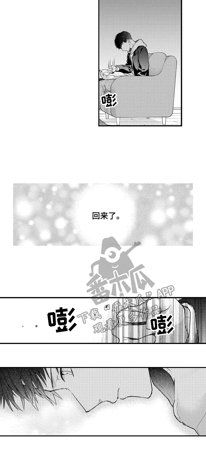 下辈子无论爱与不爱都不会再见漫画,第19章：收到伤害1图