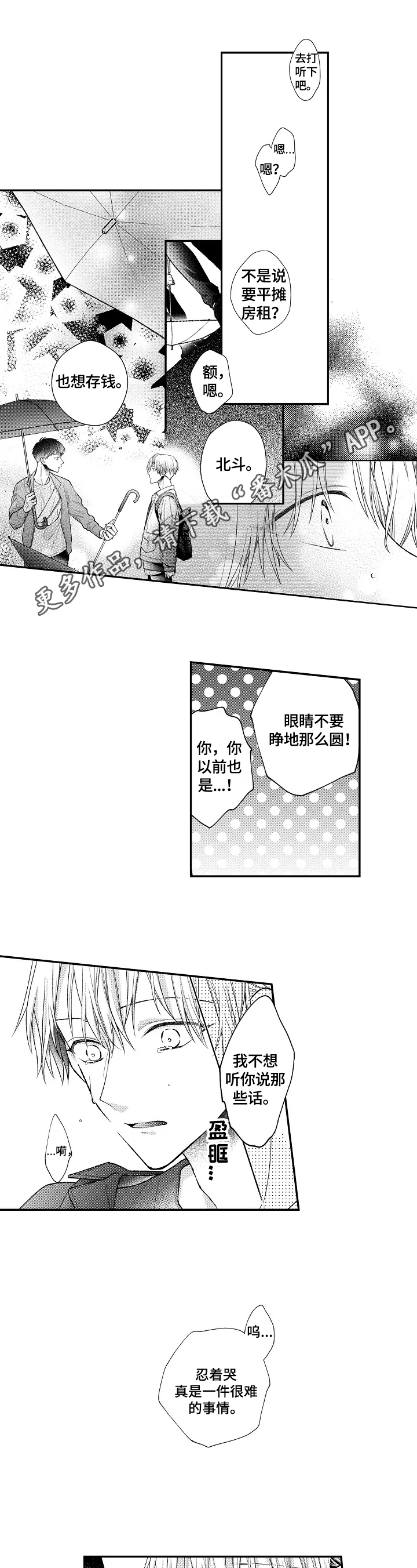 不会再见的歌词漫画,第16章：结尾前奏1图