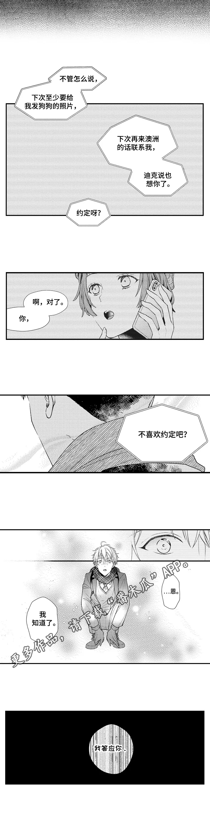 不会再见也不会不舍在我眼里你不再独特漫画,第11章：不喜欢约定2图