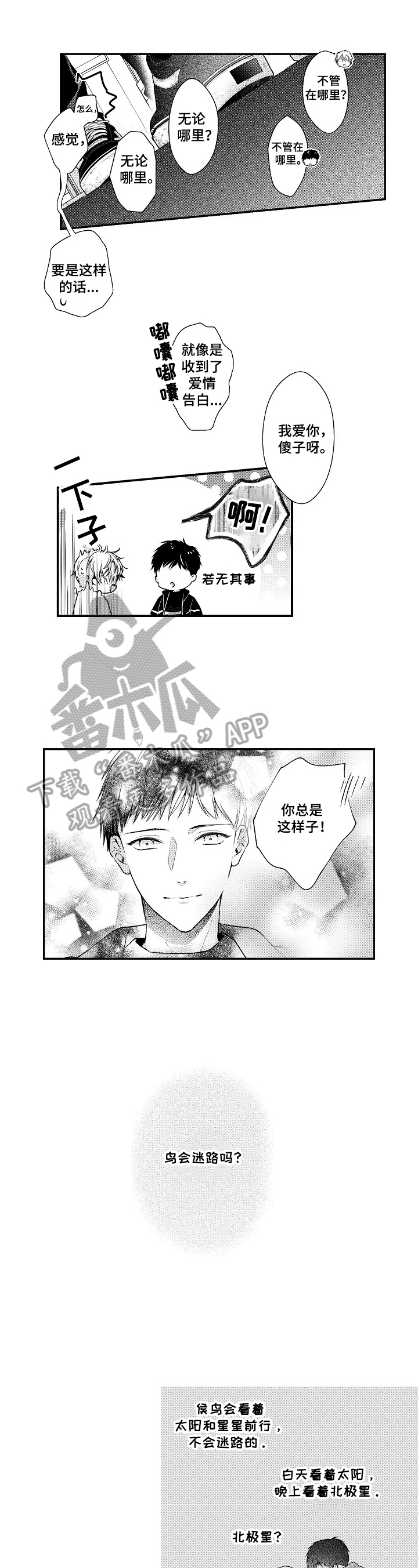 不会再见漫画,第30章：生日1图