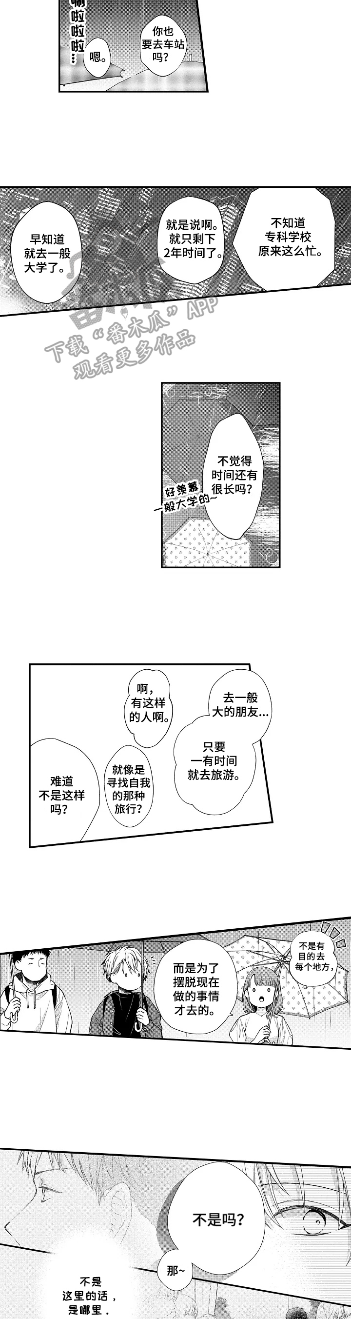 永远不会再见的成语漫画,第13章：朋友1图