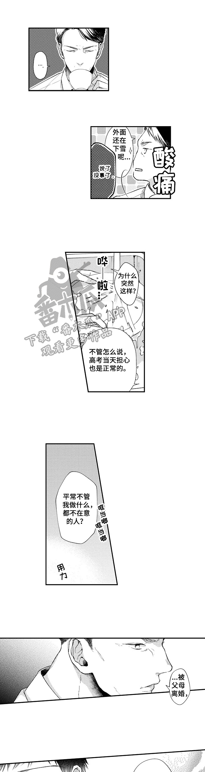 不会再见的歌曲漫画,第9章：罪恶感1图