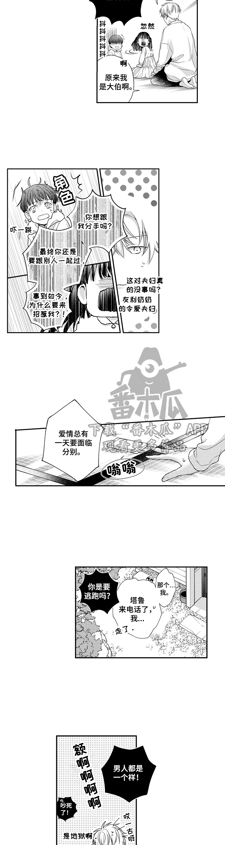 不会再见文案漫画,第3章：不顾影响1图