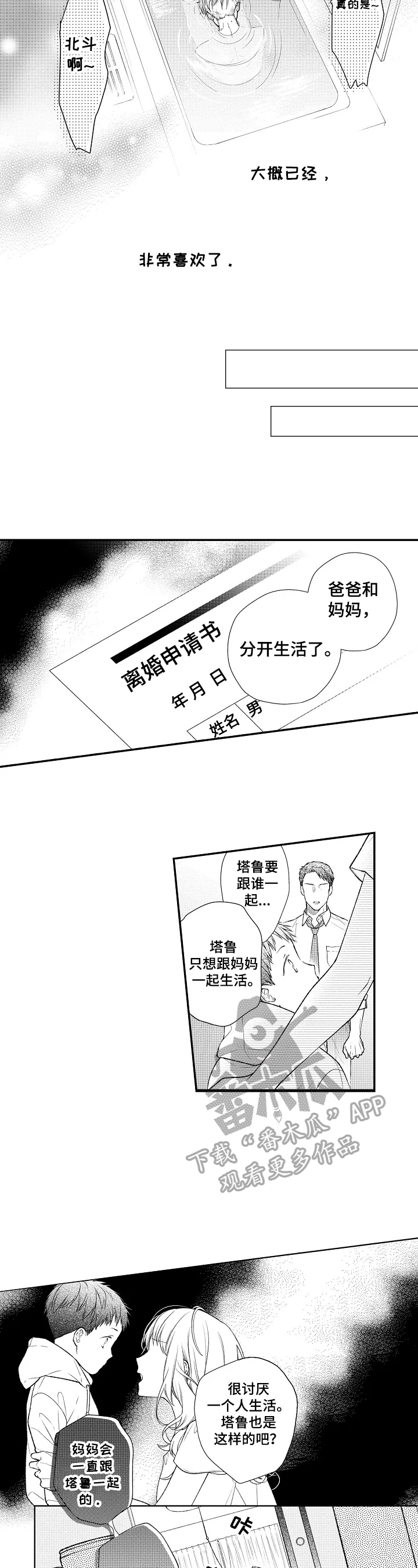 不管爱与不爱下辈子都不会再见漫画,第8章：童年阴影2图