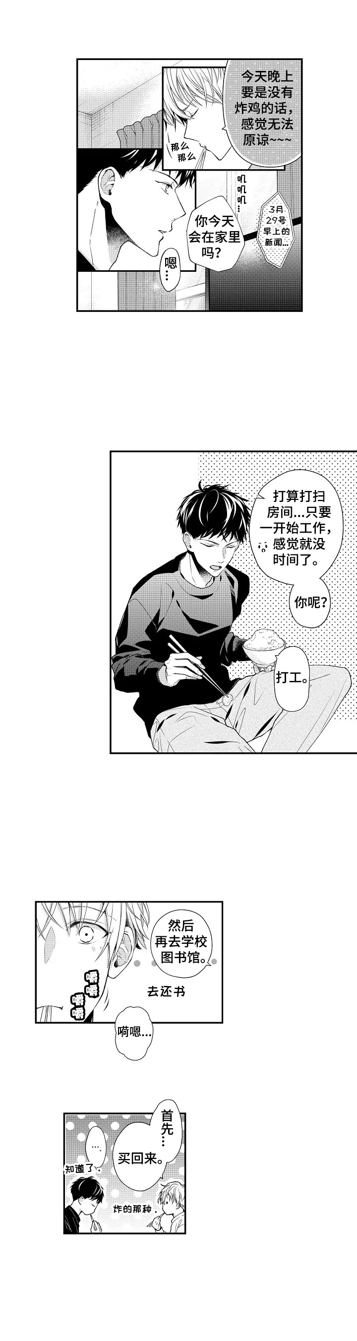 不会再见漫画,第1章：安排2图