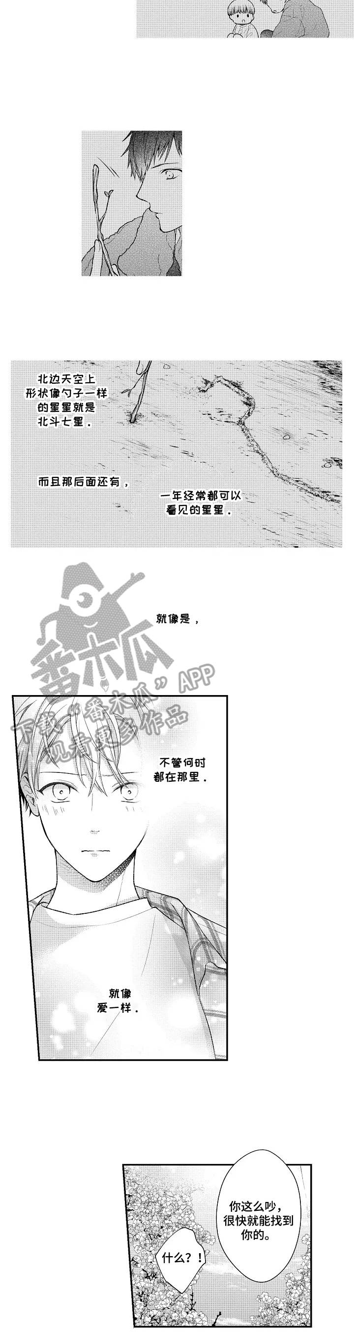 不会再见漫画,第30章：生日2图