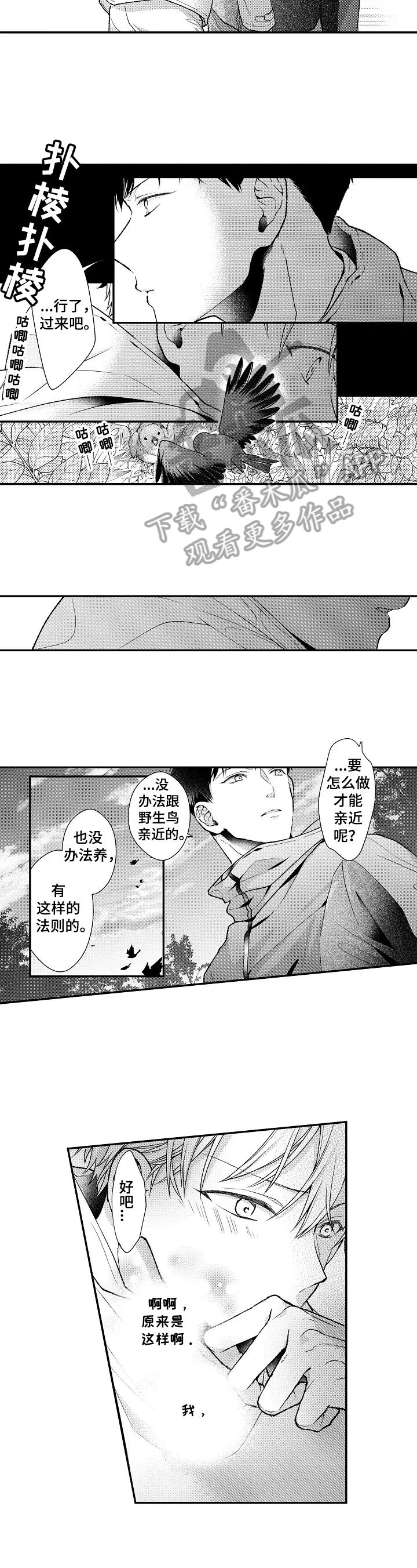 不会再见歌曲完整版漫画,第6章：想亲近2图