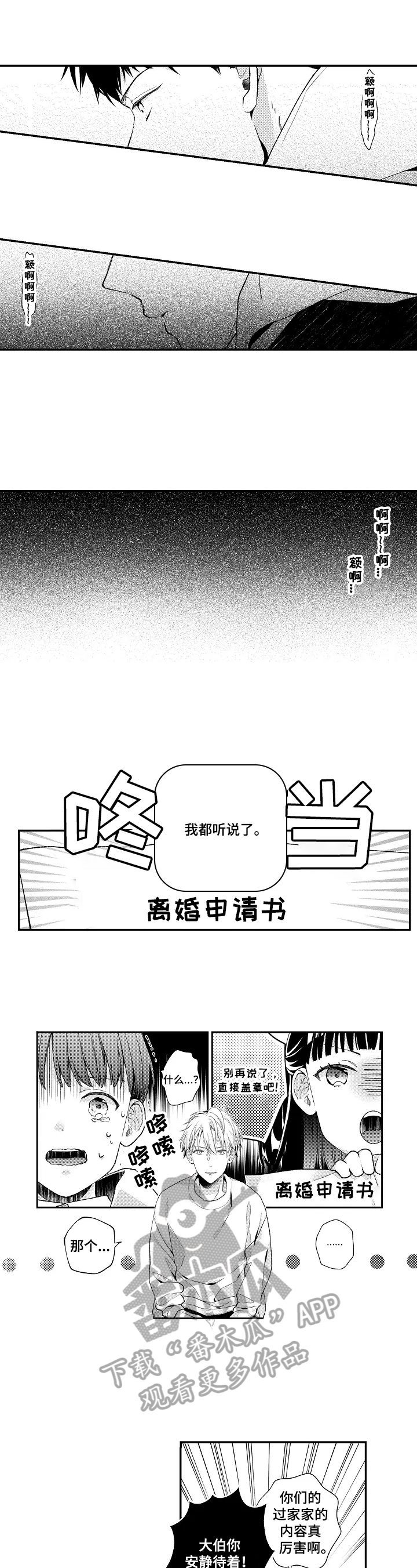 不会再见也不会不舍在我眼里你不再独特漫画,第3章：不顾影响2图