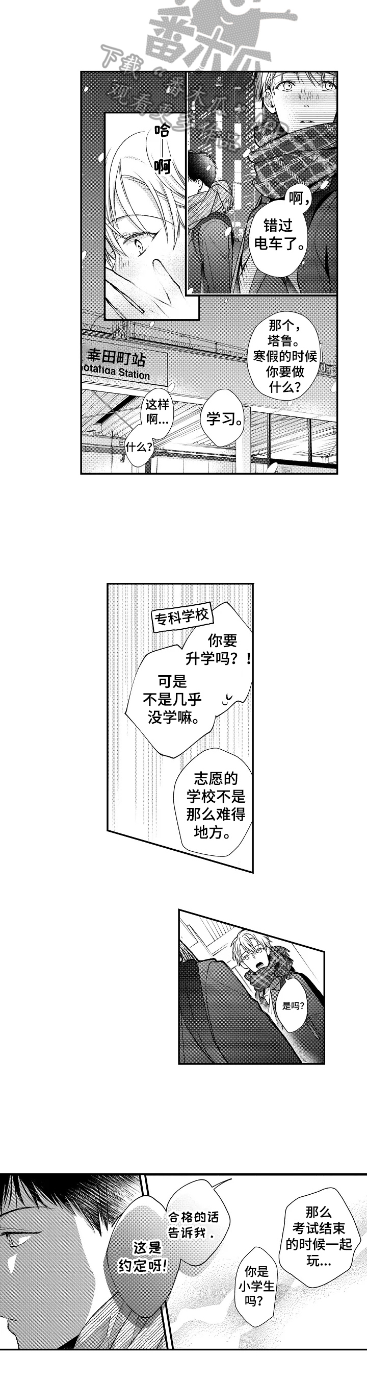 不会再见面了漫画,第7章：重要的约定1图