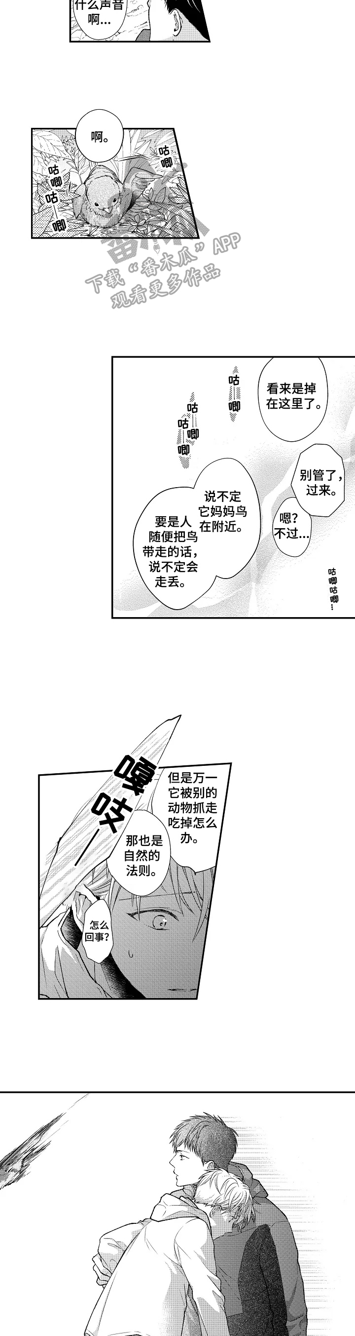 不会再见歌曲完整版漫画,第6章：想亲近1图