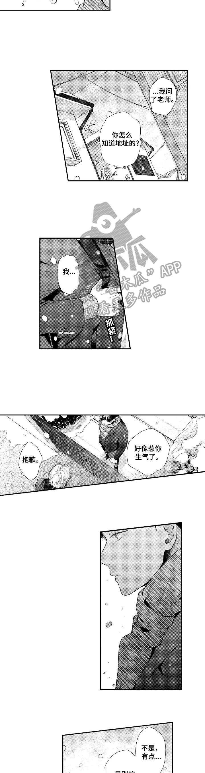 不会再见面的文案漫画,第10章：道歉1图