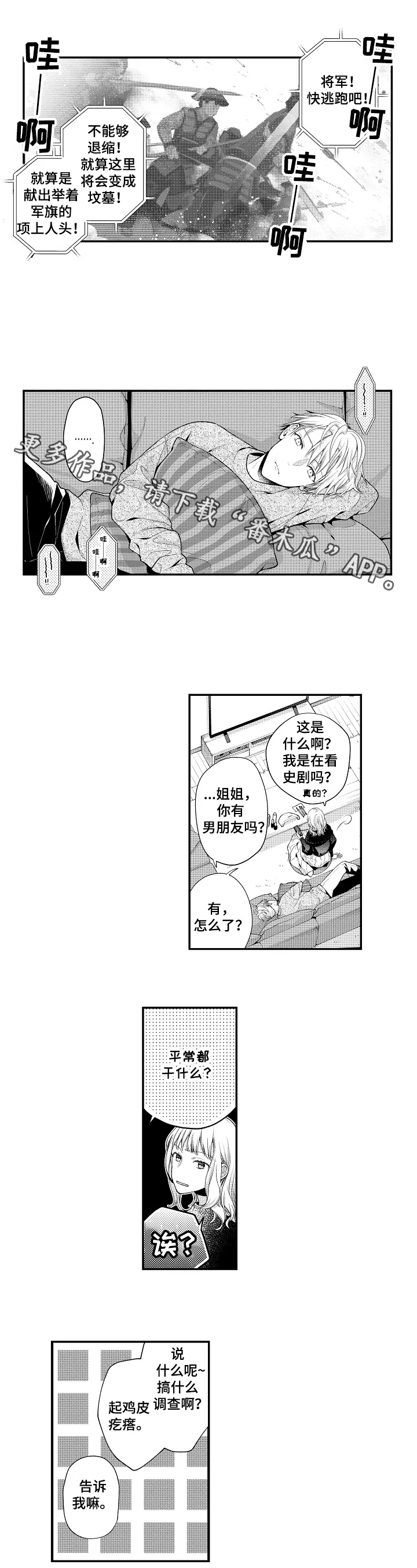 不会再见漫画,第12章：答应1图