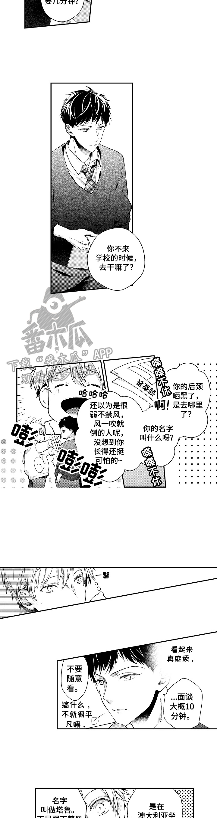 下辈子爱与不爱都不会再见漫画,第5章：搭话2图