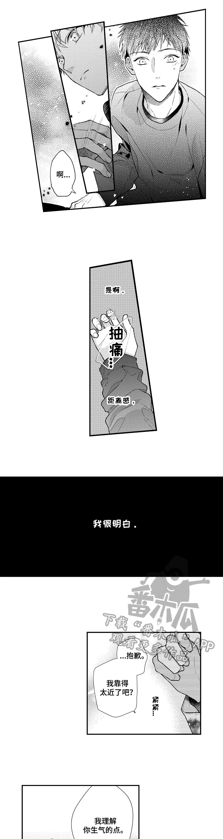 不会再见的古诗词漫画,第19章：收到伤害1图