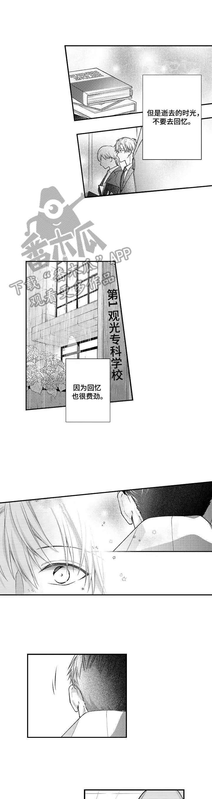 再见不会再见漫画,第13章：朋友1图