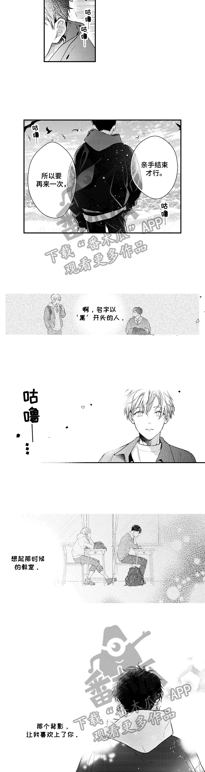 下辈子不会再见漫画,第28章：背影1图