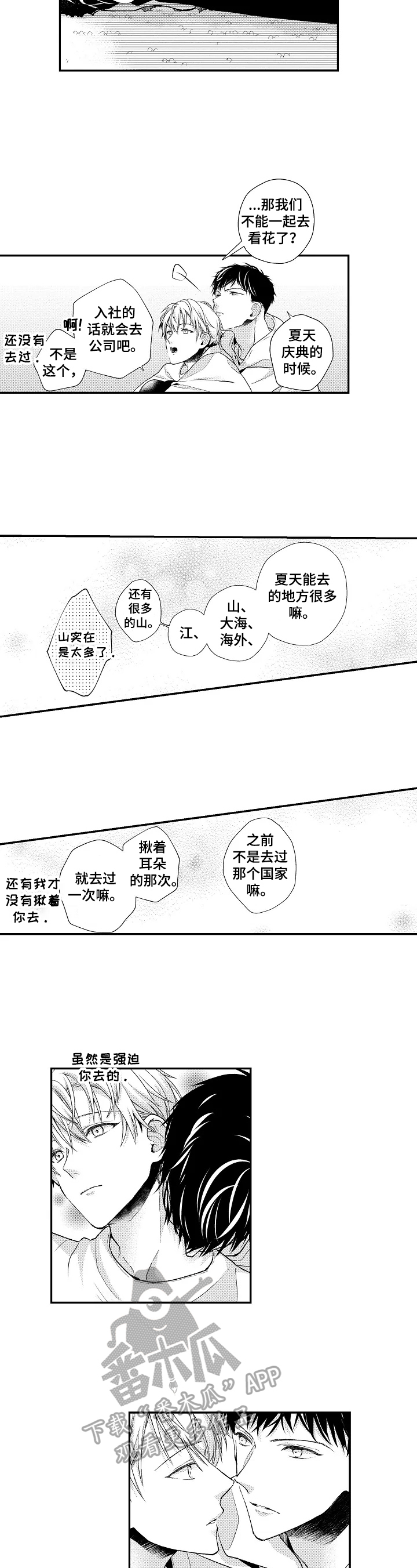 不会再见漫画,第4章：最后一天1图