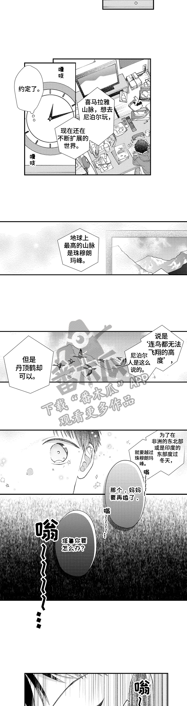 分手再见不会再见漫画,第8章：童年阴影1图