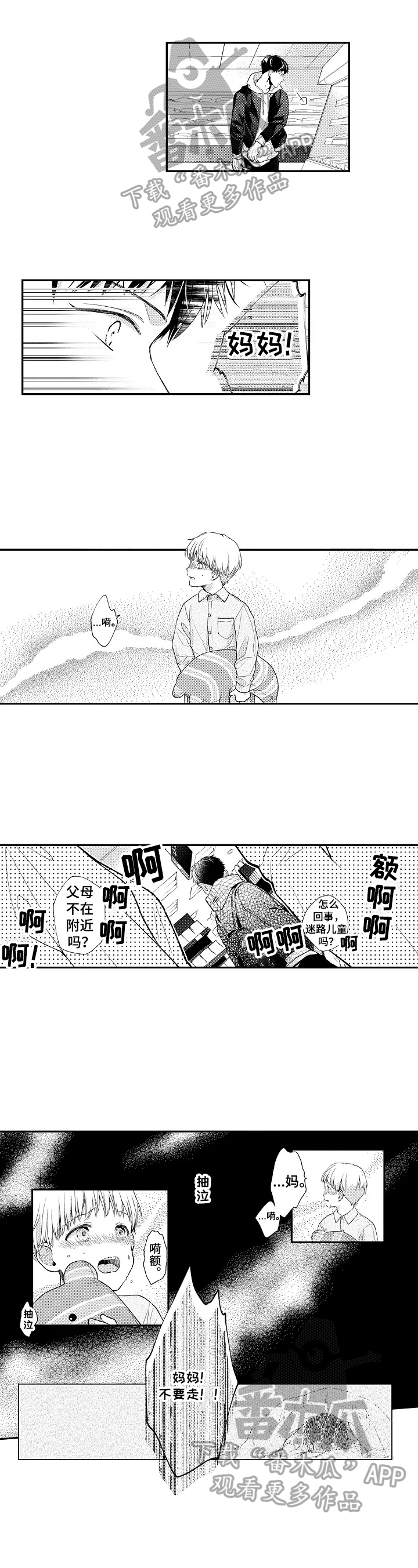 不会再见也不会不舍在我眼里你不再独特漫画,第3章：不顾影响1图