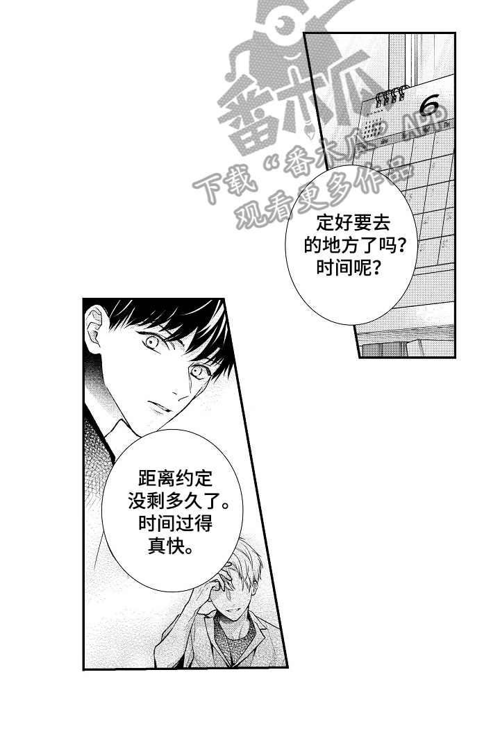 不会再见面歌曲漫画,第24章：日期接近2图