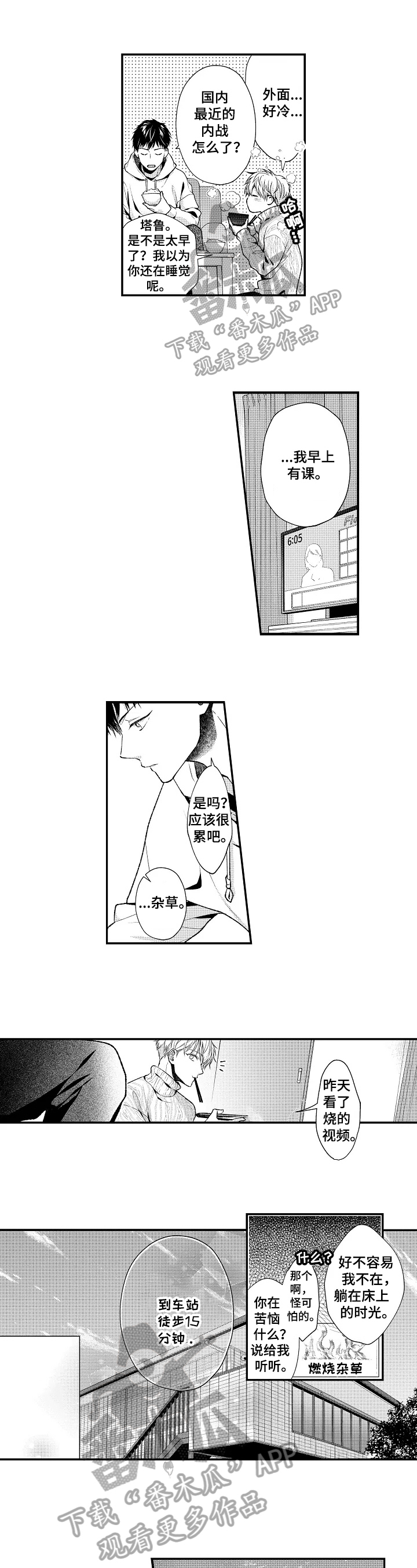 不会再见漫画,第17章：大人的定义1图