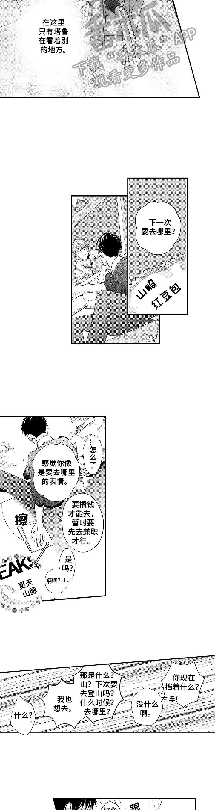 不会再见漫画,第6章：想亲近2图