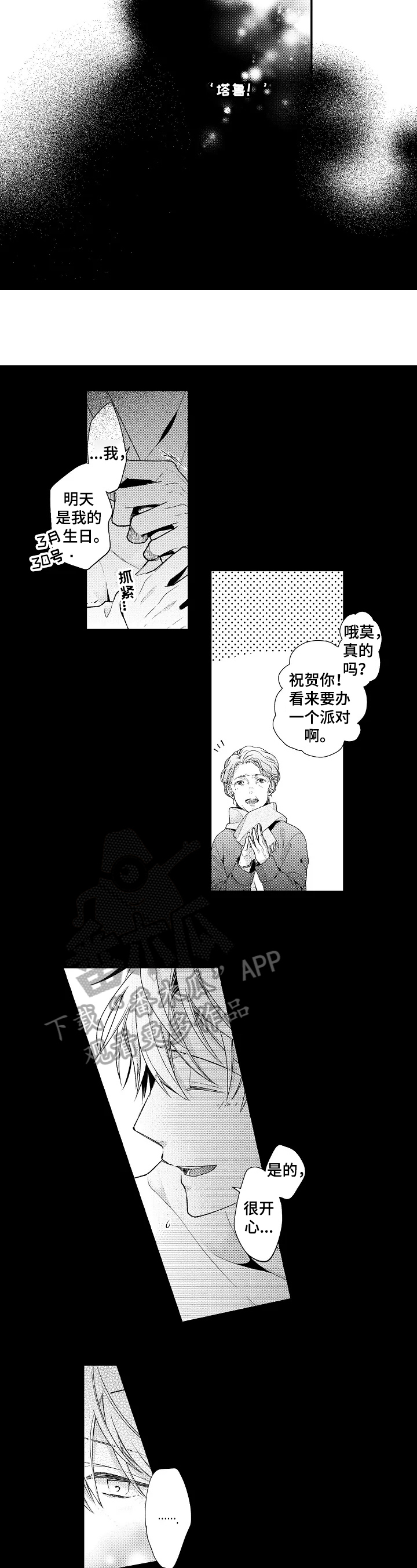 下辈子爱与不爱都不会再见漫画,第2章：对珍贵的人好2图