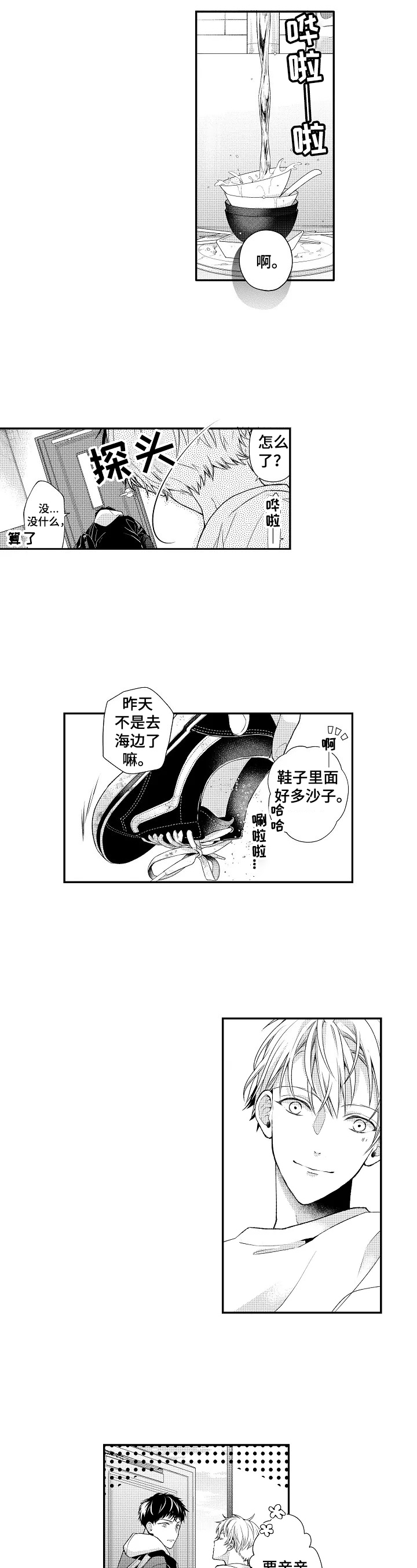 不会再见的成语漫画,第1章：安排1图