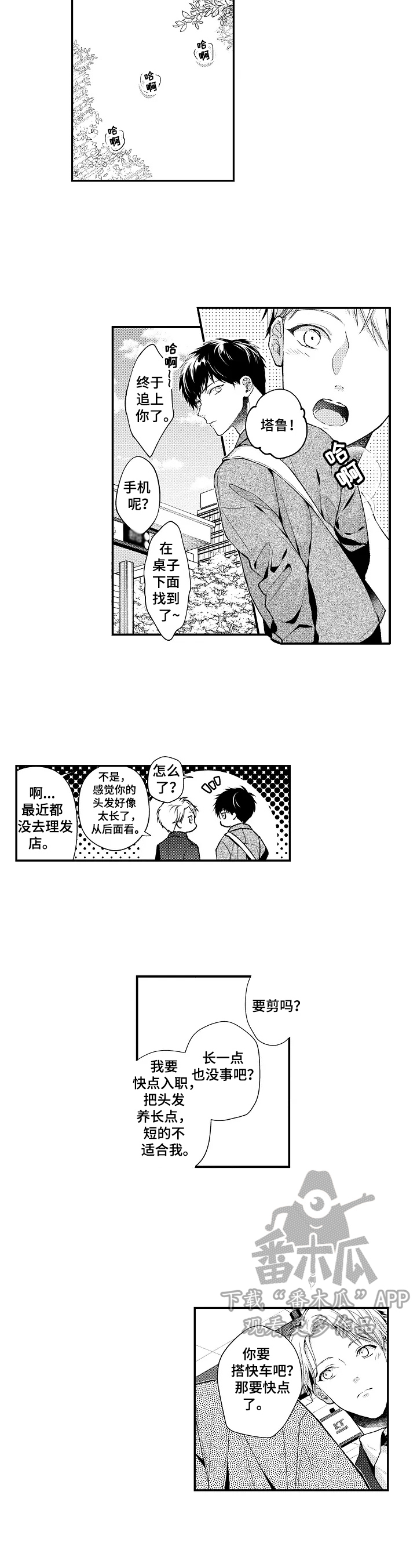 不管爱与不爱下辈子都不会再见漫画,第21章：精神饱满1图