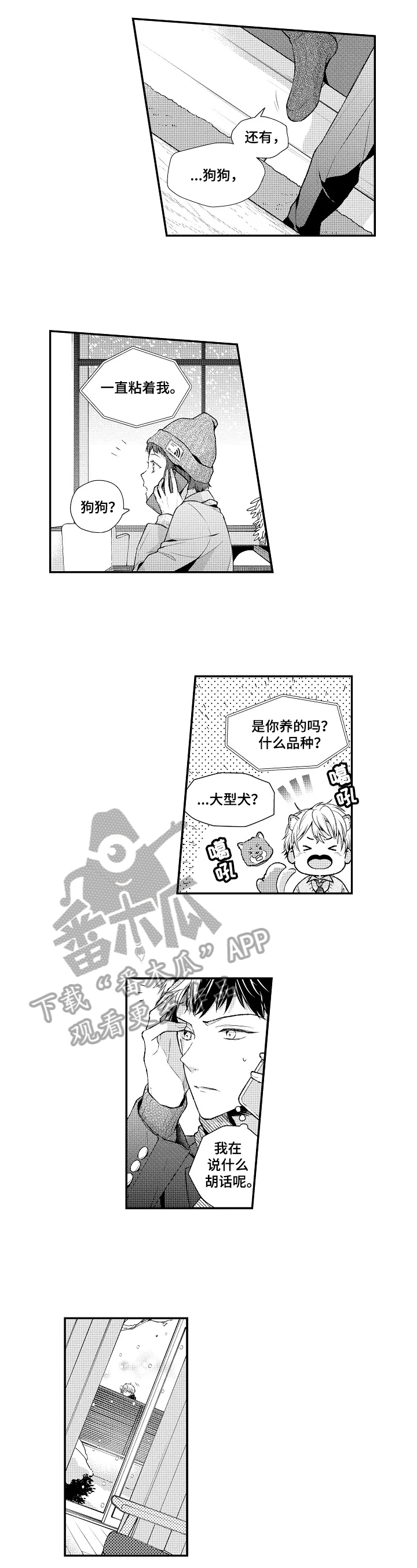 不会再见的歌词漫画,第10章：道歉2图