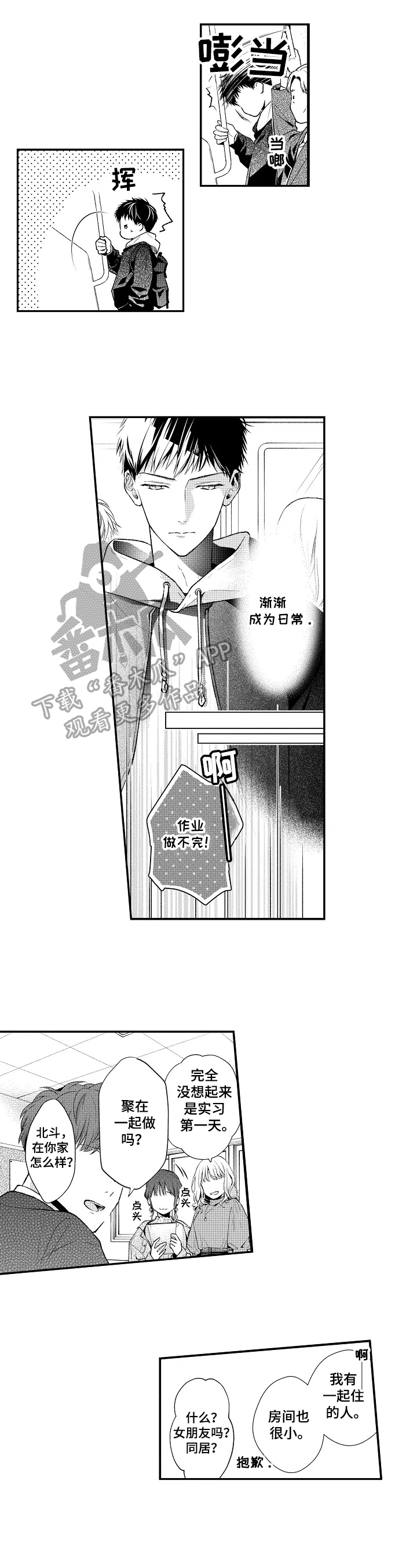 永远不会再见的成语漫画,第17章：大人的定义2图