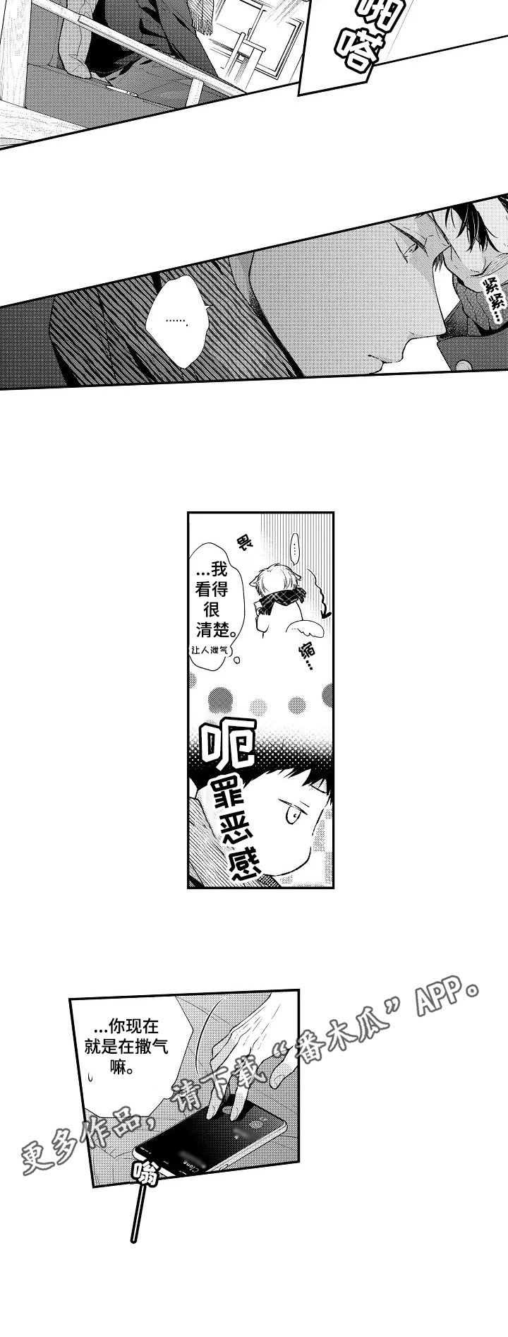 爱或不爱下辈子都不会再见漫画,第9章：罪恶感2图