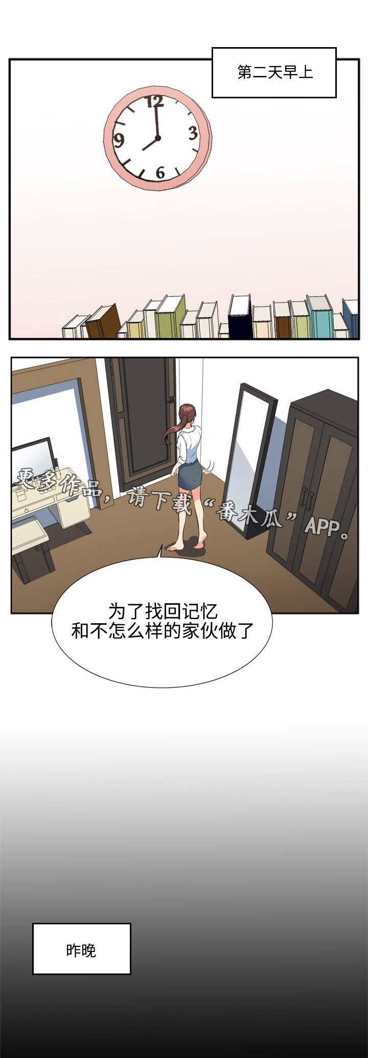 隔雾看花漫画,第10章：争执2图