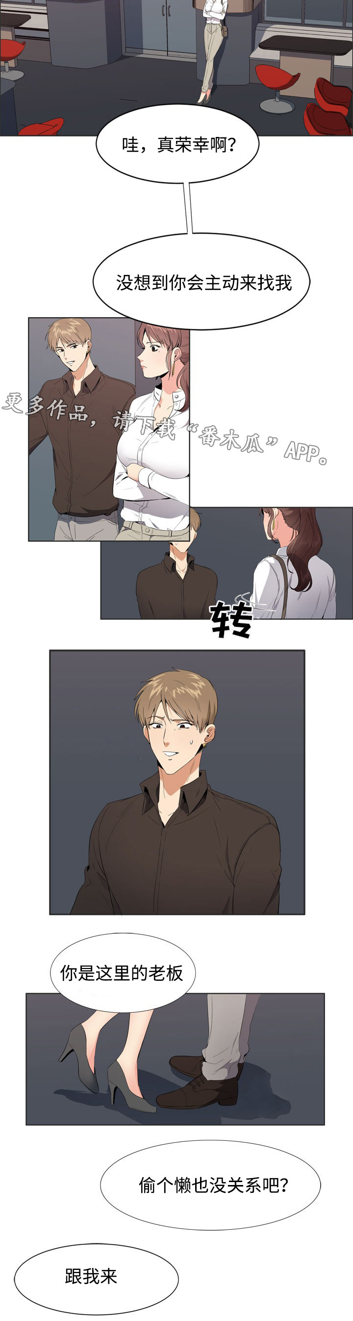 隔雾看花漫画,第7章：确认1图