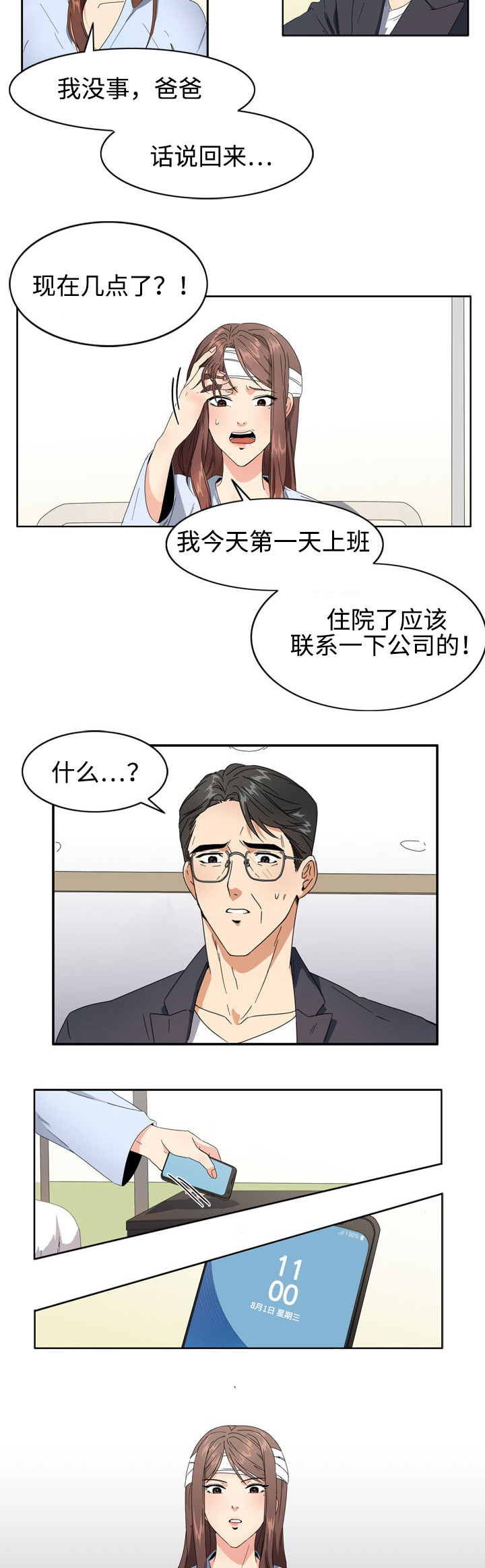 隔雾看花漫画,第1章：失忆2图