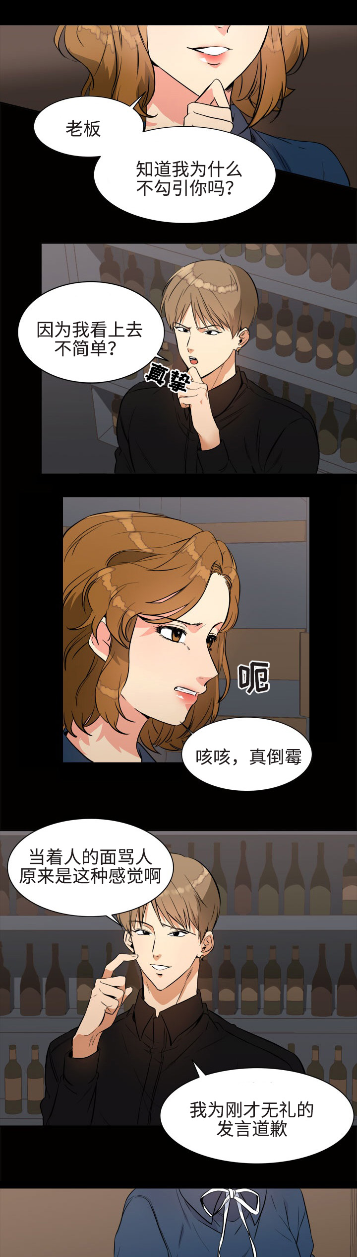 隔雾看花漫画,第21章：秘密2图