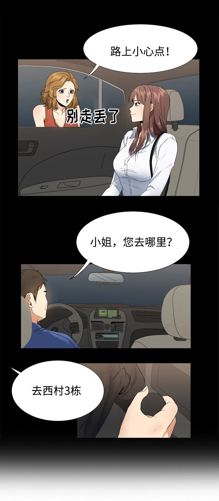 隔雾看花漫画,第4章：队长1图