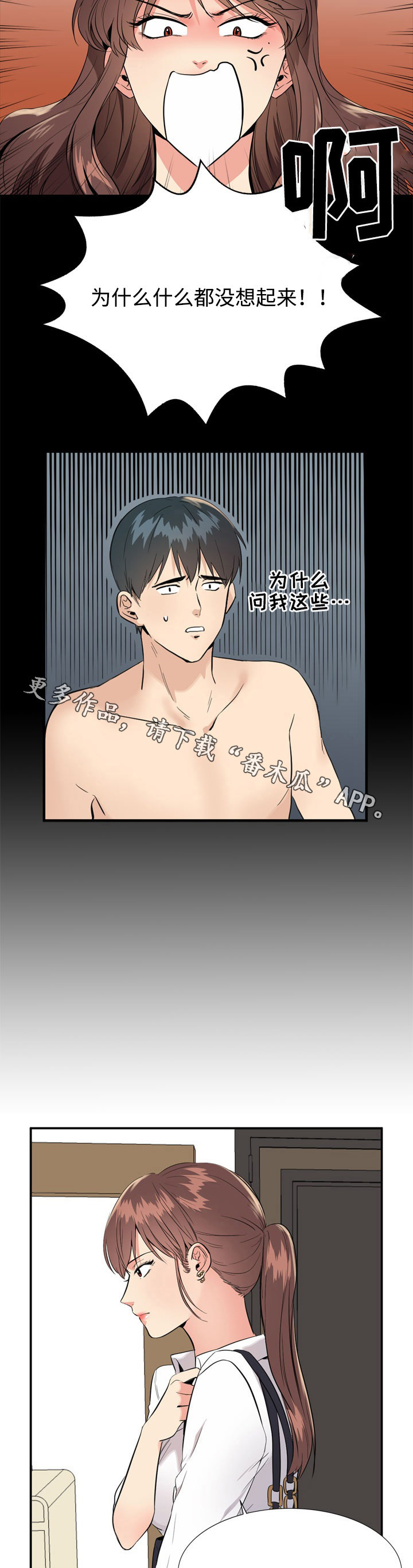 隔雾看花漫画,第10章：争执2图