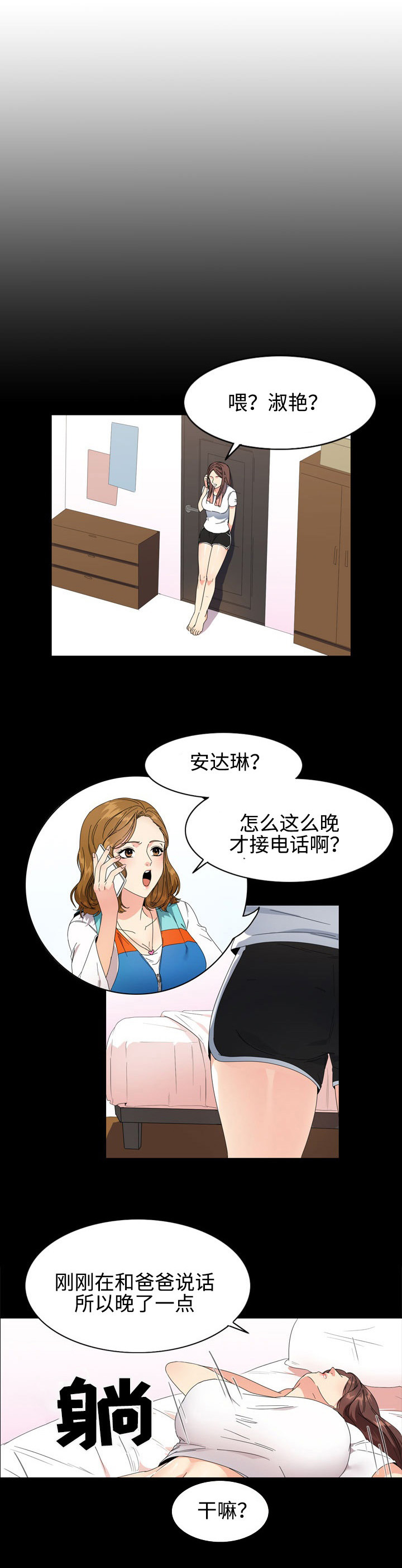 隔雾看花漫画,第3章：上班1图