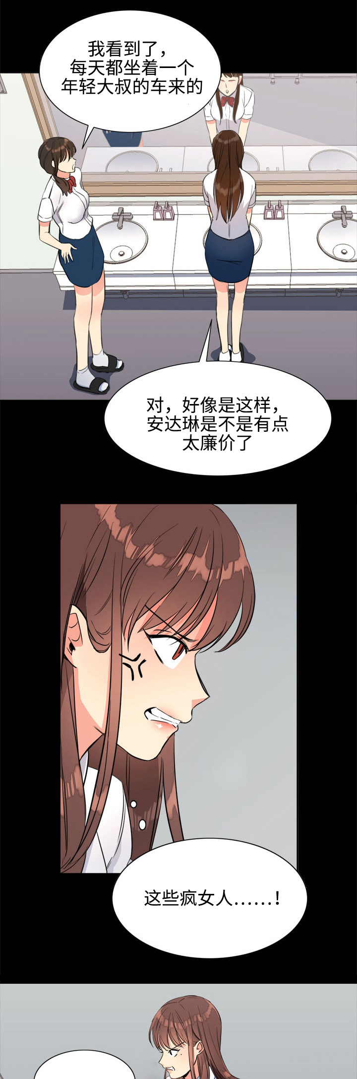 隔雾看花漫画,第22章：朋友2图