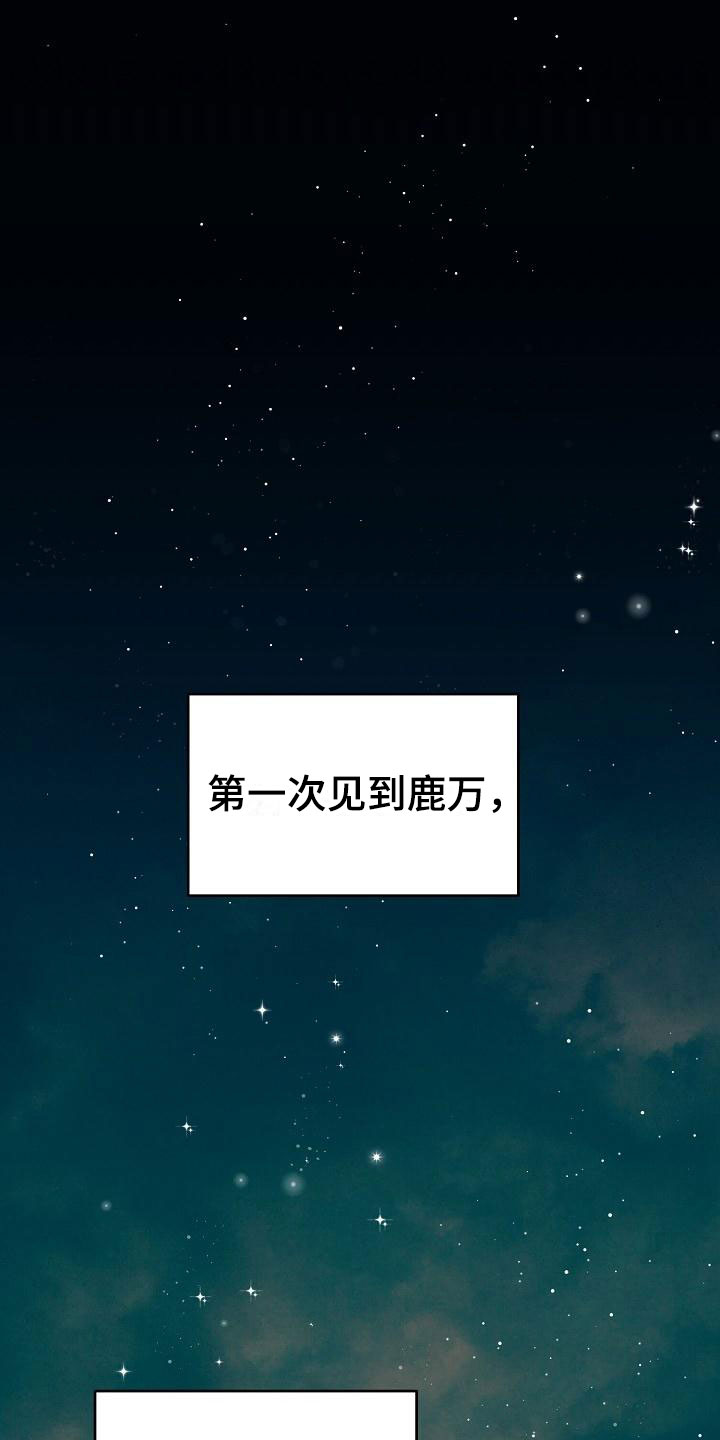 失窃的宝物漫画漫画,第1章：初遇1图