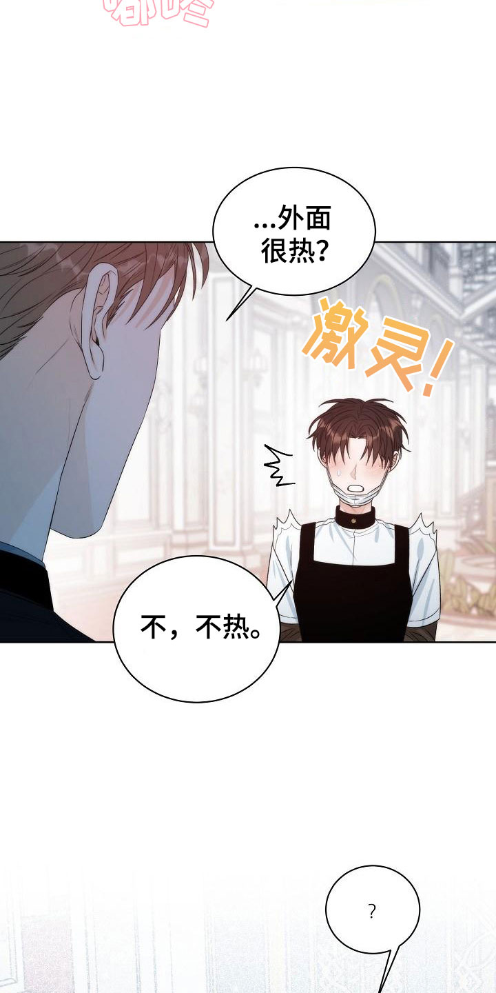 失窃的泰坦机密漫画,第2章：互换1图