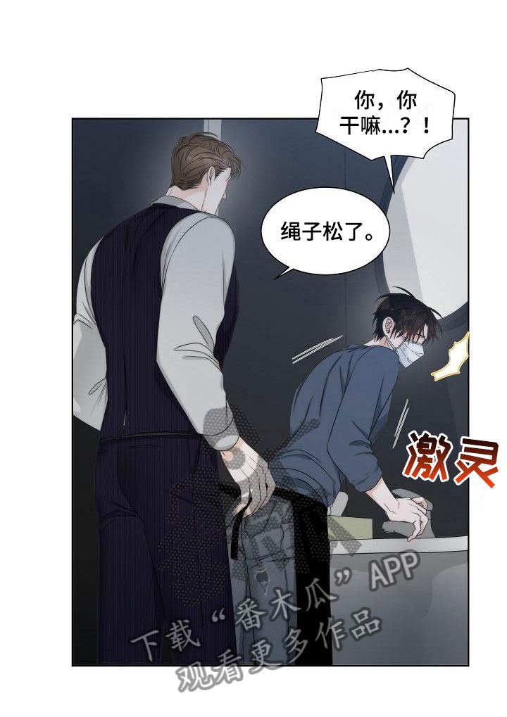 失窃的泰坦机密漫画,第14章：爆炸2图