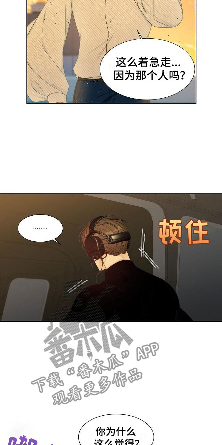 失窃的国宝漫画,第16章：被打1图